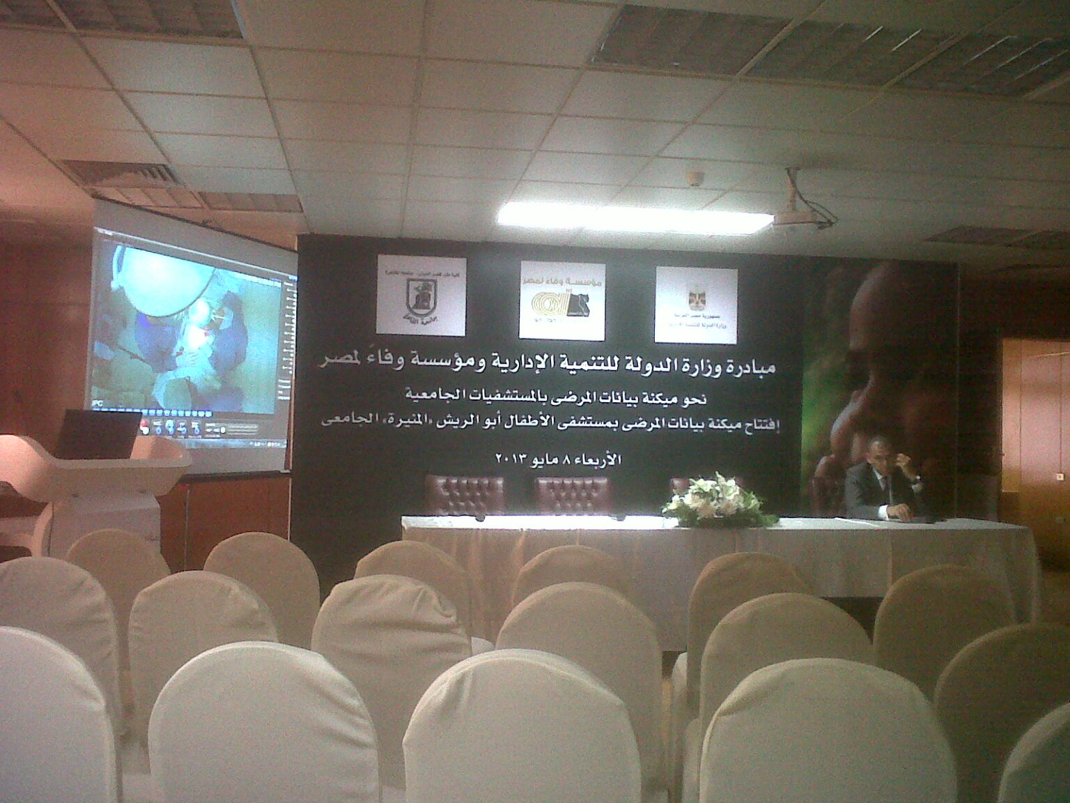 Arab African Bank Annual Conference